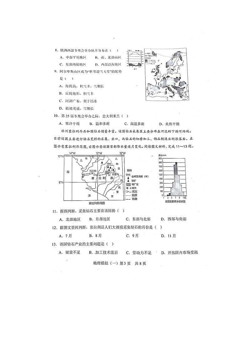 2024年山东省菏泽市郓城县初中学业水平模拟考试（一）地理试题第3页