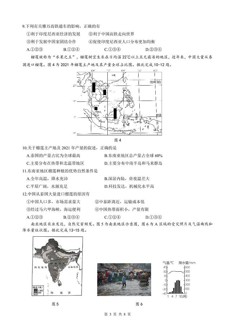 广东省南海区狮山镇初中2023～2024学年七年级下学期期中教学质量监测地理试题+第3页