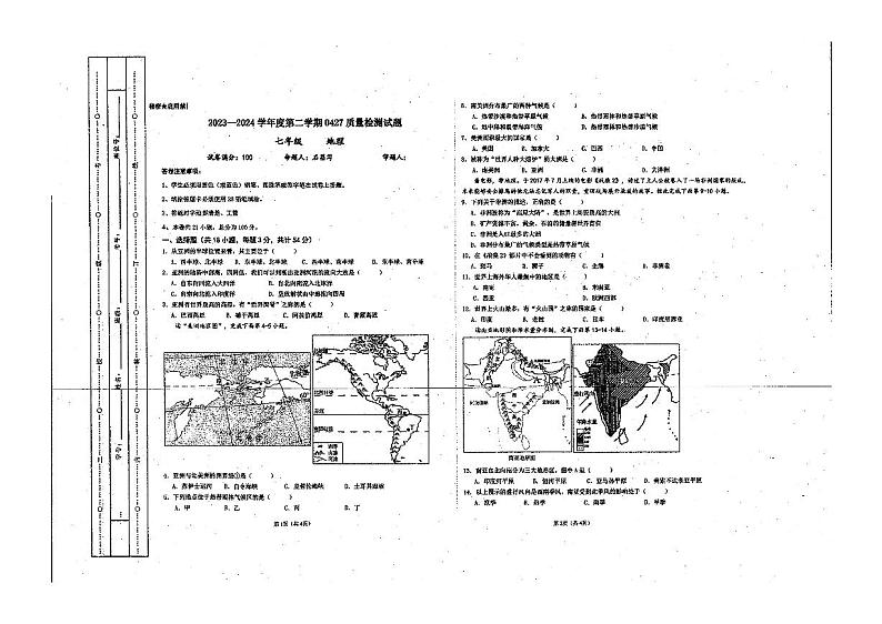 +贵州省兴仁市黔龙学校2023-2024学年七年级下学期期中地理试题01