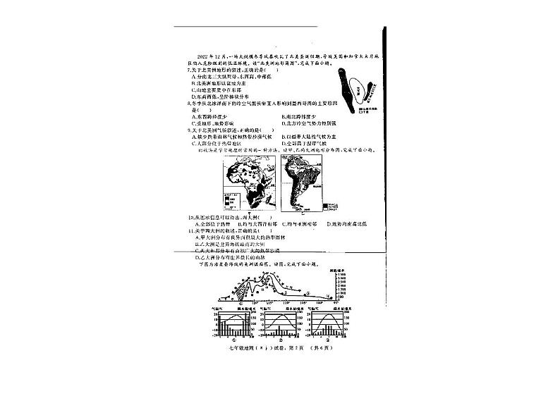 +河北省石家庄市平山县三汲乡三汲中学2023-2024学年七年级下学期期中地理试题第2页
