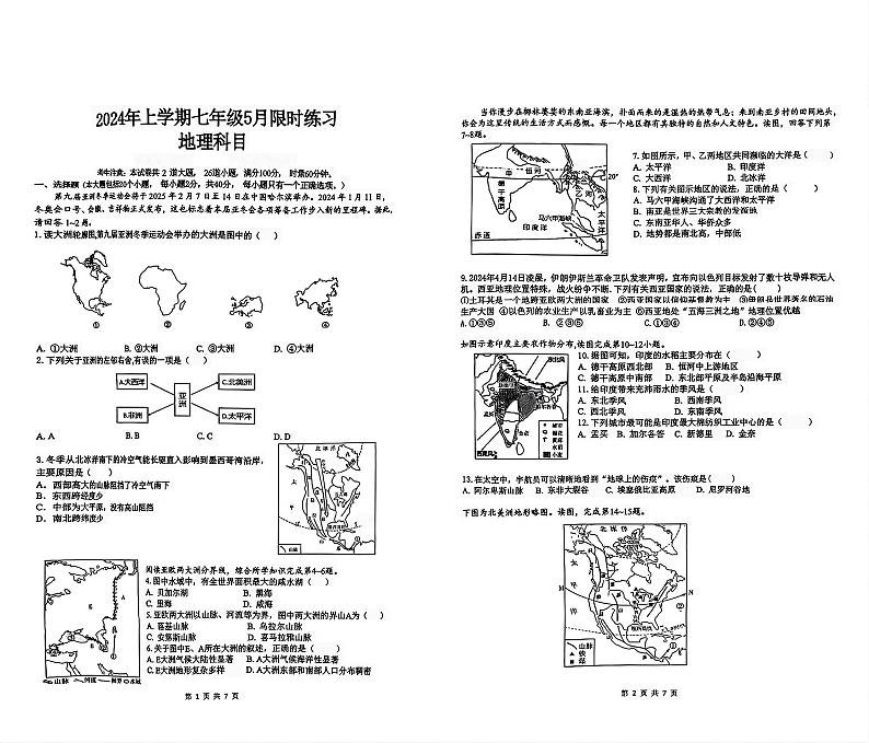湖南省长沙市雅礼教育集团2023-2024学年七年级下学期期中地理试题01