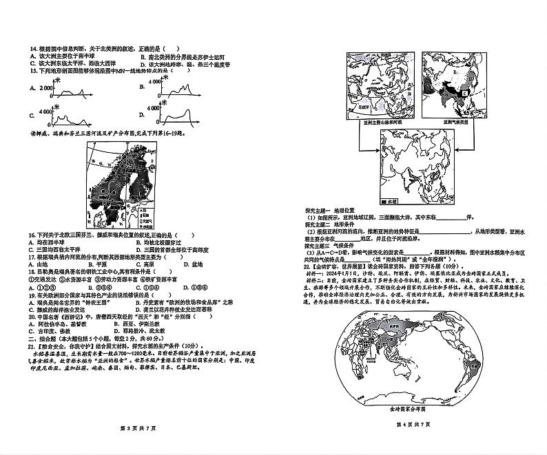 湖南省长沙市雅礼教育集团2023-2024学年七年级下学期期中地理试题02