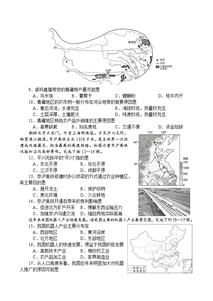 2024年河南省南阳市方城县中考模拟地理试题第3页