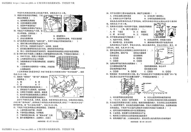 2024年云南省昆明市第一次初中学业水平模拟测试地理试题02