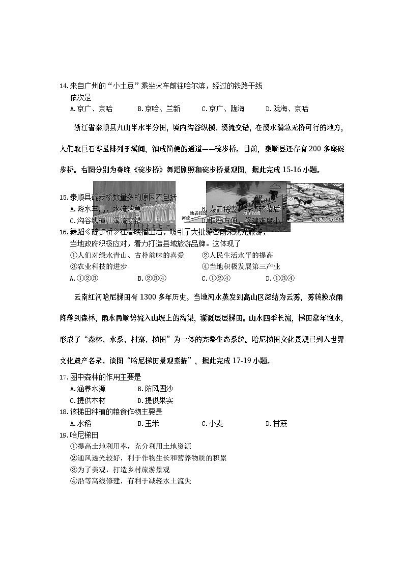 安徽省黄山地区2023-2024学年八年级下学期期中考试地理试题03