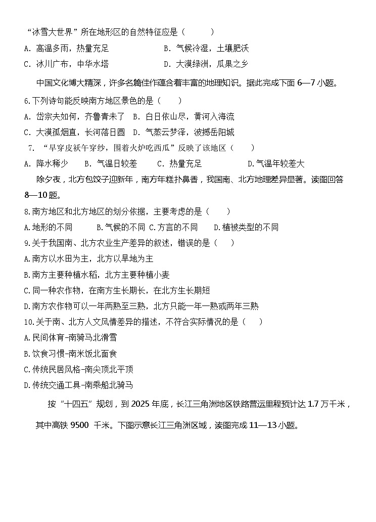 安徽省皖东南初中四校2023-2024学年八年级下学期期中阶段性练习地理试题02