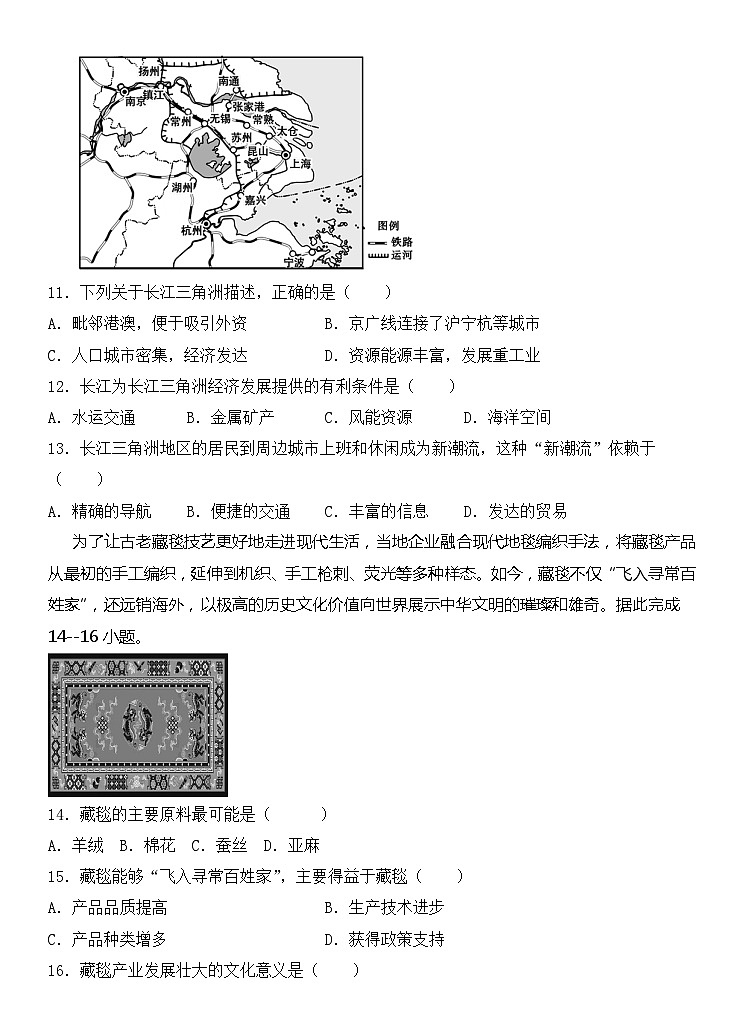 安徽省皖东南初中四校2023-2024学年八年级下学期期中阶段性练习地理试题03
