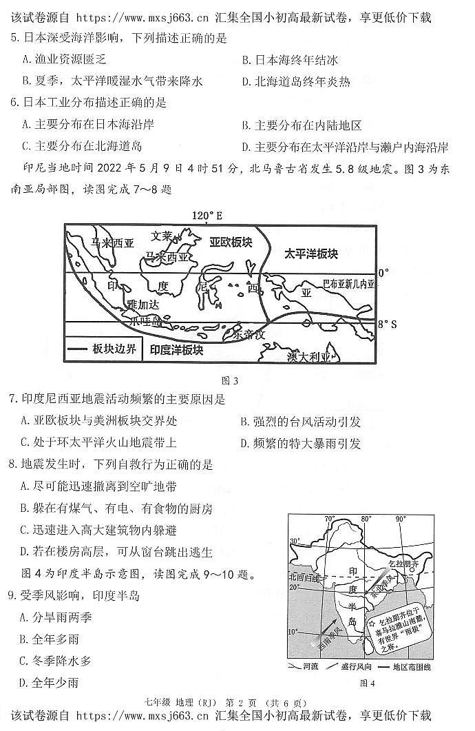 广西河池市2023-2024学年七年级下学期期中考试地理试题第2页