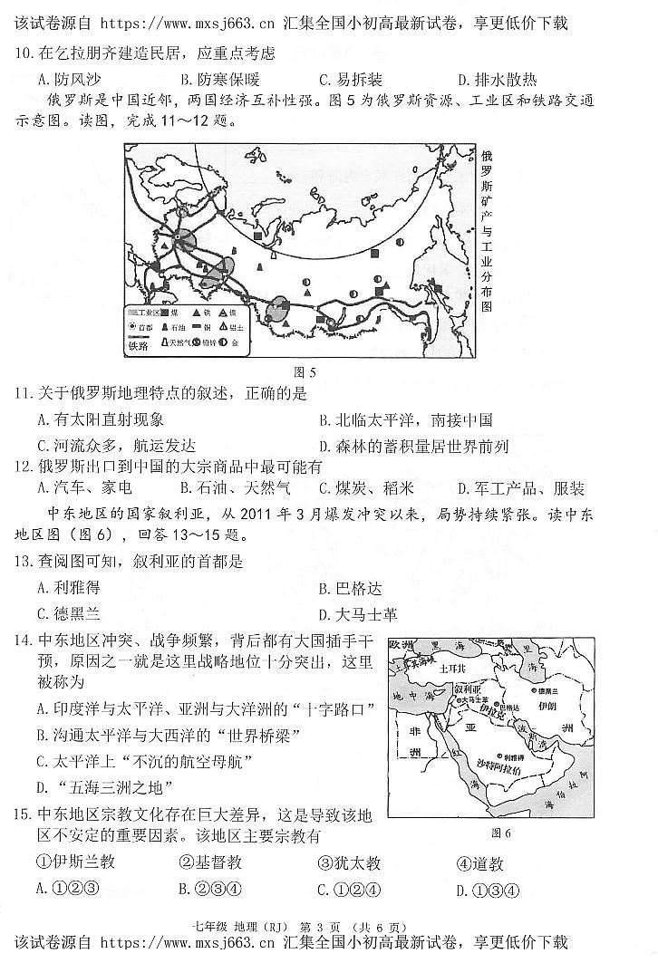广西河池市2023-2024学年七年级下学期期中考试地理试题第3页