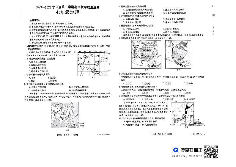 河北省保定市易县2023-2024学年七年级下学期期中考试地理试题第1页