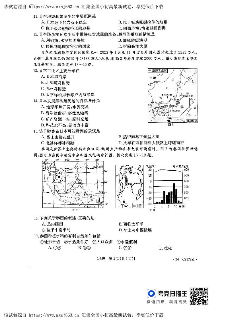 河北省保定市易县2023-2024学年七年级下学期期中考试地理试题第2页