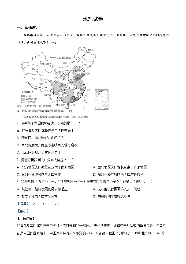 河北省邢台市清河县2023-2024学年八年级上学期期末地理试卷第1页