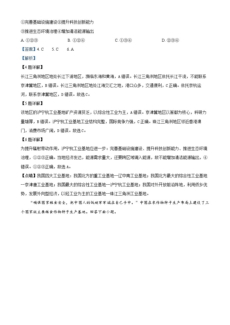 河北省邢台市清河县2023-2024学年八年级上学期期末地理试卷第3页