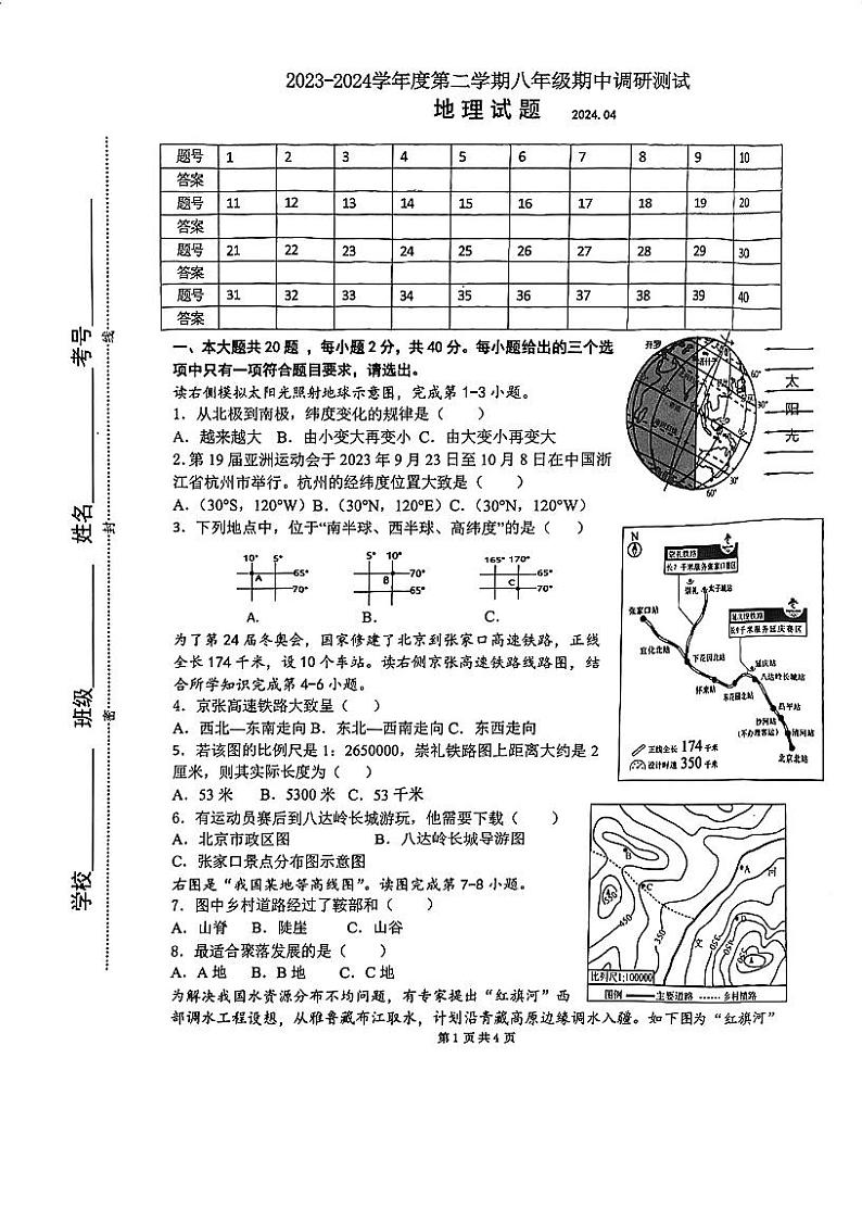 江苏省淮安市淮阴区2023-2024学年八年级下学期期中考试地理试题01
