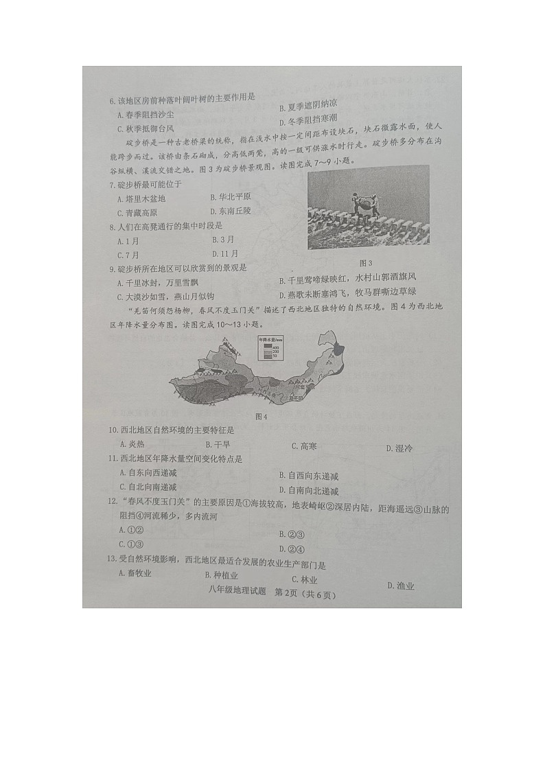 山东省菏泽市成武县2023-2024学年八年级下学期期中地理试题第2页
