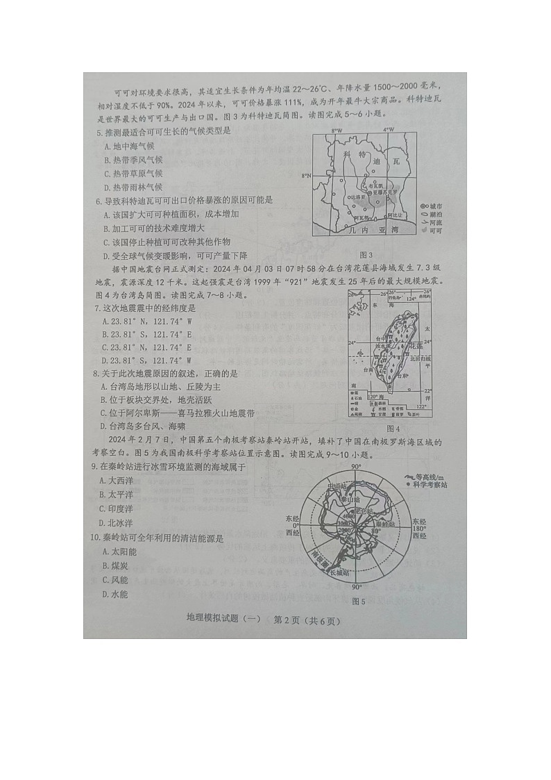 山东省菏泽市成武县2023-2024学年九年级下学期期中地理试题02
