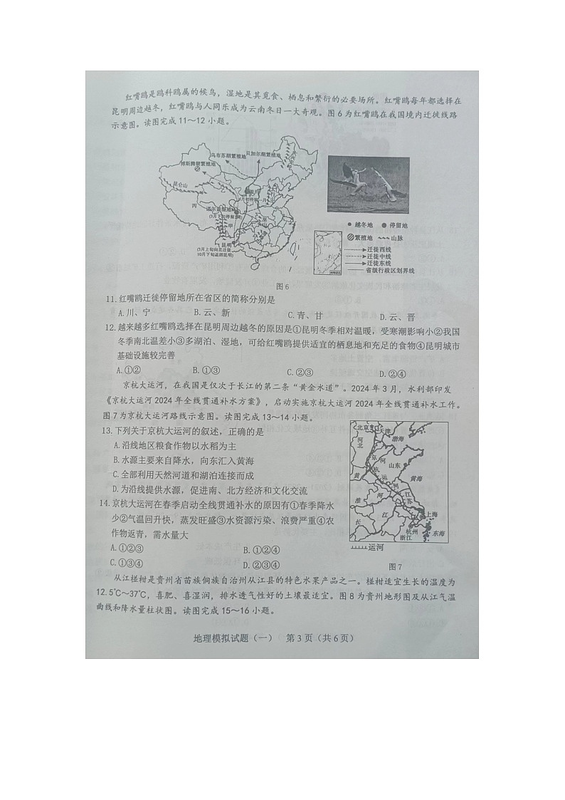 山东省菏泽市成武县2023-2024学年九年级下学期期中地理试题03