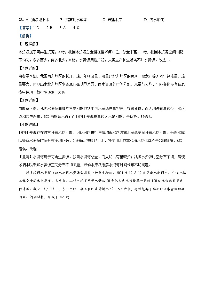 陕西省西安市碑林区铁一中学2023-2024学年七年级下学期期中地理试题第2页