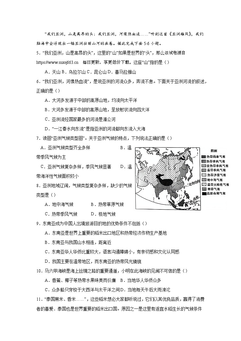 四川省内江市威远县凤翔中学2023-2024学年七年级下学期期中考试地理试题02