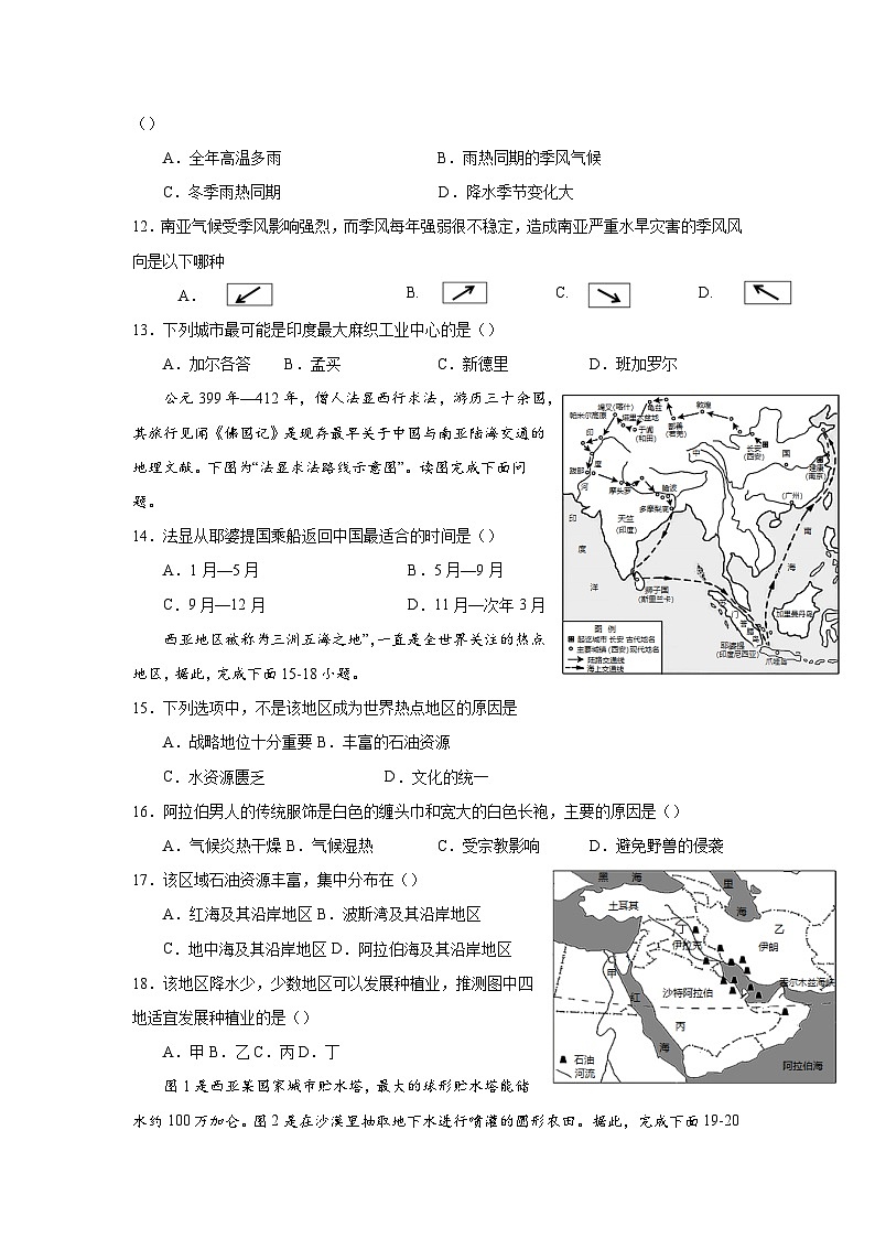 四川省内江市威远县凤翔中学2023-2024学年七年级下学期期中考试地理试题03