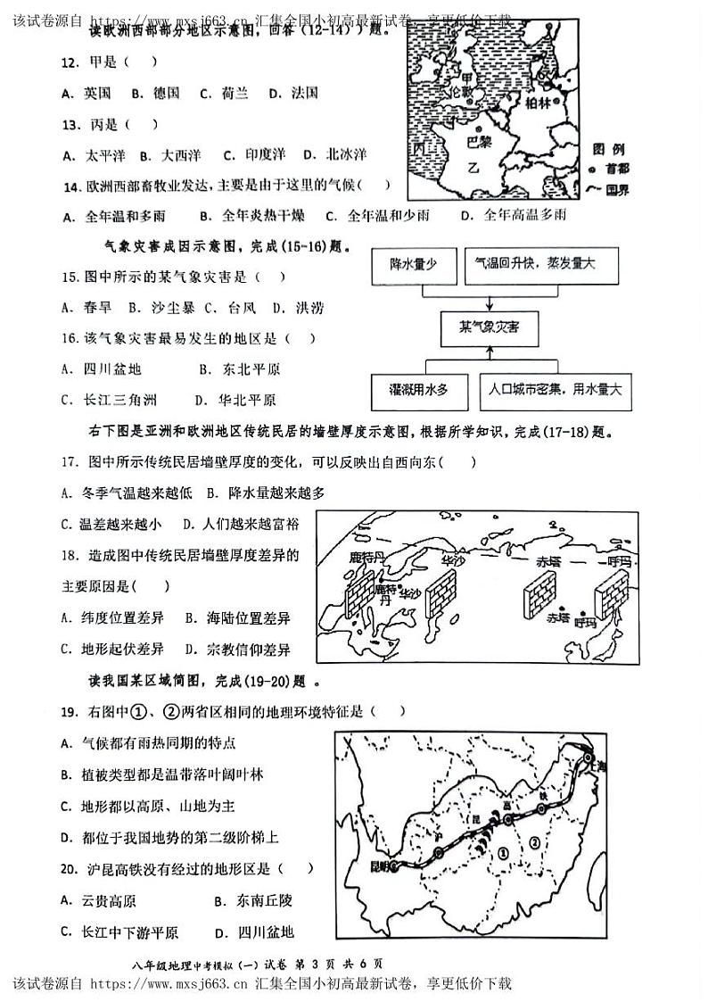 03，2024年广东省肇庆市高要区中考一模地理试题03
