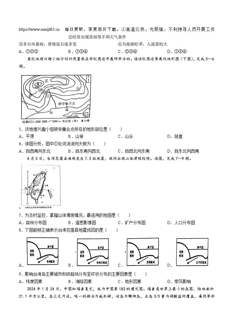 04，山东省临沂市临沂经济技术开发区2023-2024学年八年级下学期期中地理试题第2页