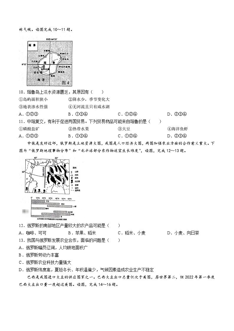 04，山东省临沂市临沂经济技术开发区2023-2024学年八年级下学期期中地理试题第3页