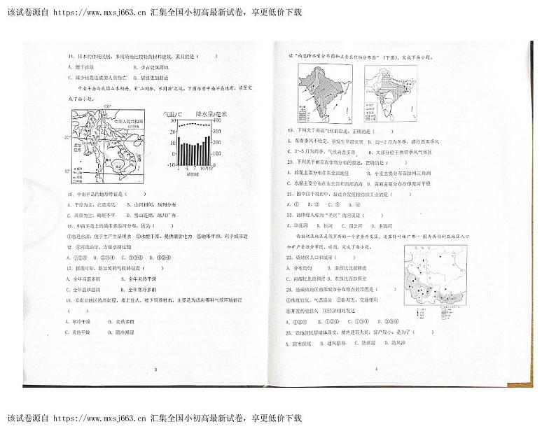11，广东省惠州市龙门县2023-2024学年七年级下学期期中地理试题第2页