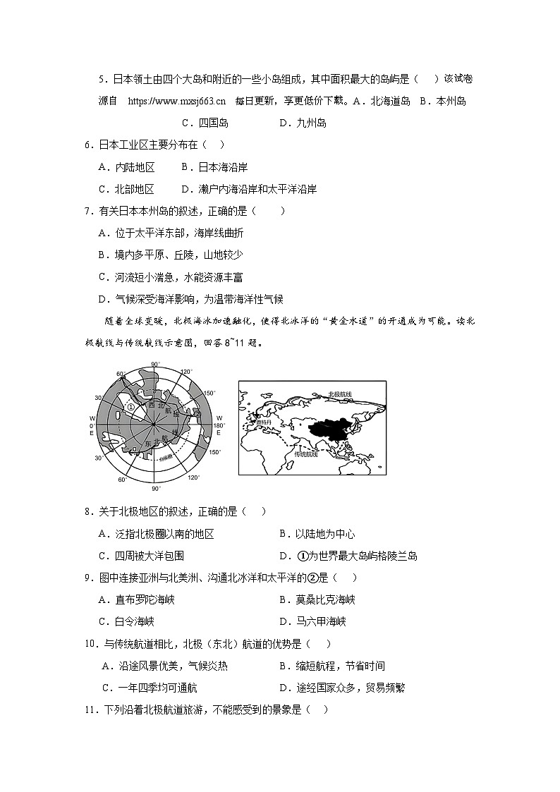 12，江西省宜春市高安市2023-2024学年九年级下学期期中地理试题02