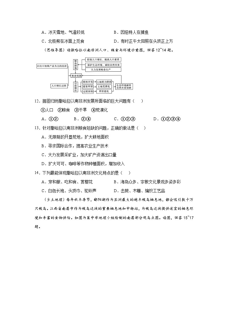 12，江西省宜春市高安市2023-2024学年九年级下学期期中地理试题03
