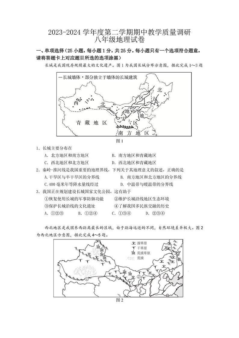 15，广东省深圳市南山区育才教育集团2023-2024学年八年级下学期期中地理试卷01