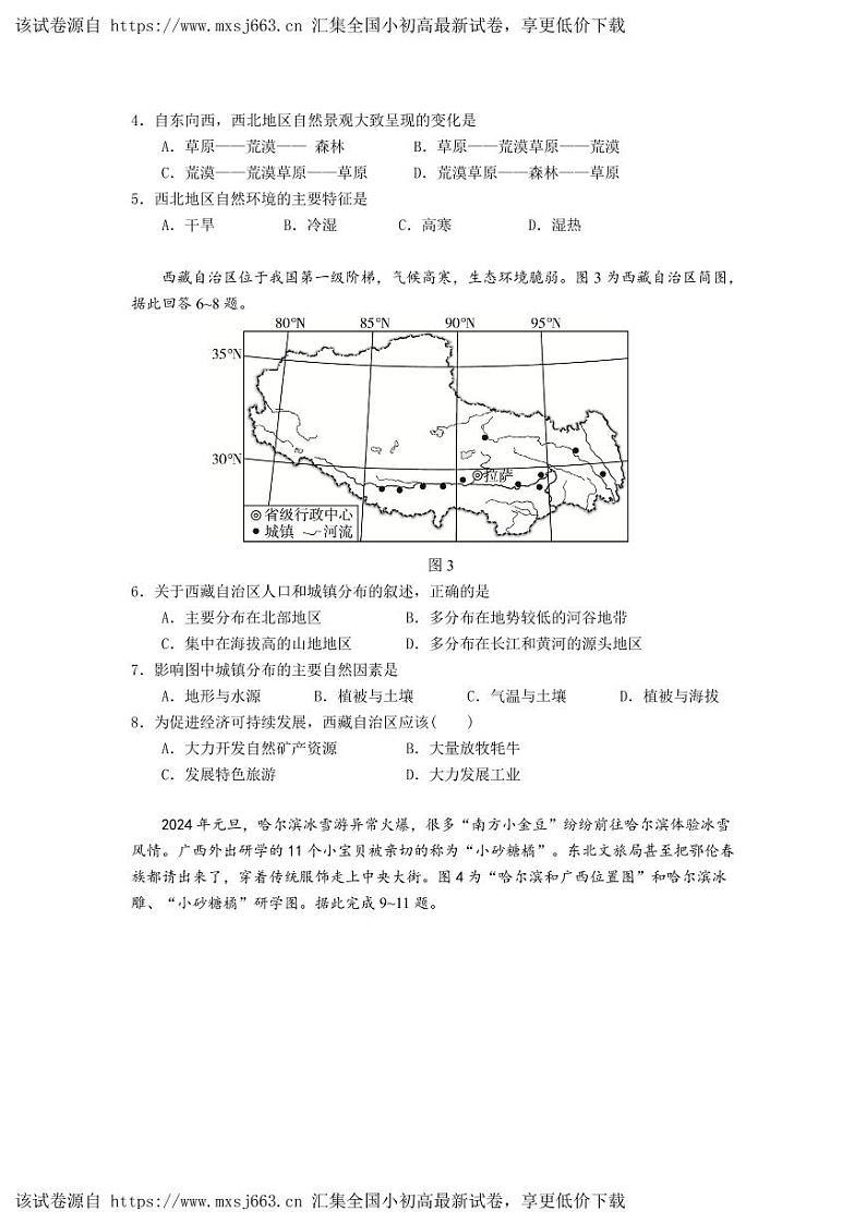 15，广东省深圳市南山区育才教育集团2023-2024学年八年级下学期期中地理试卷02
