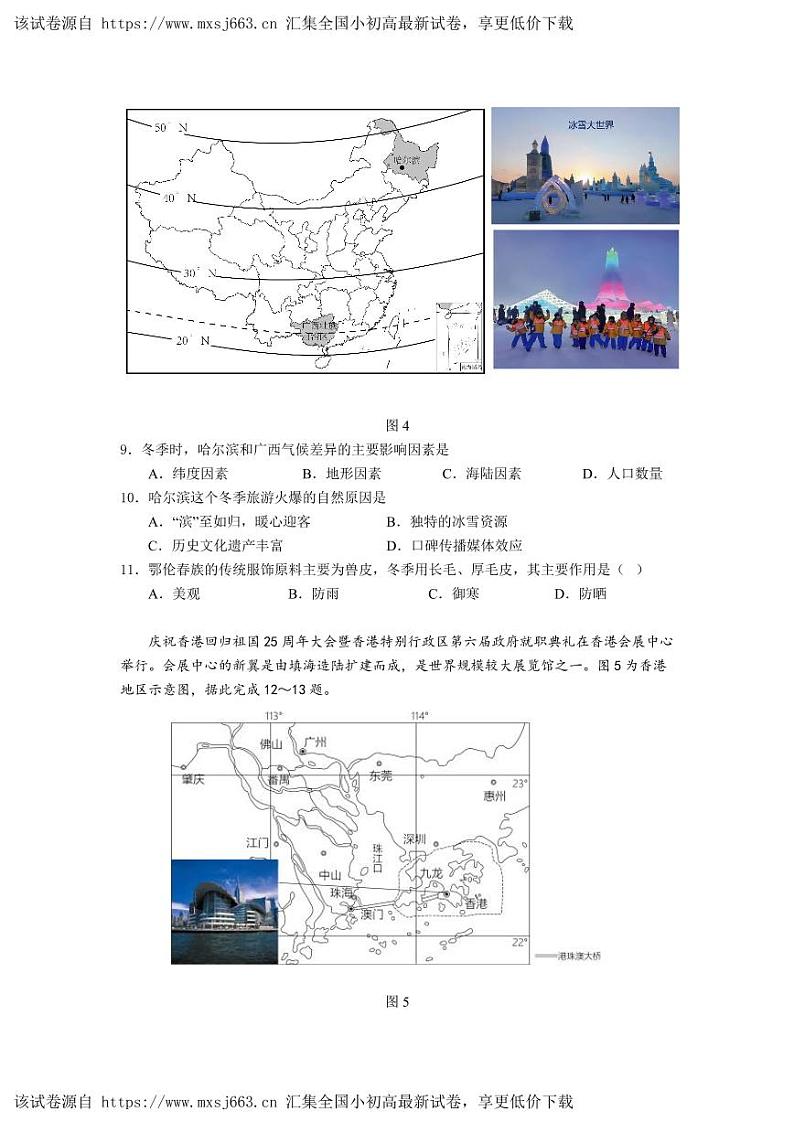 15，广东省深圳市南山区育才教育集团2023-2024学年八年级下学期期中地理试卷03