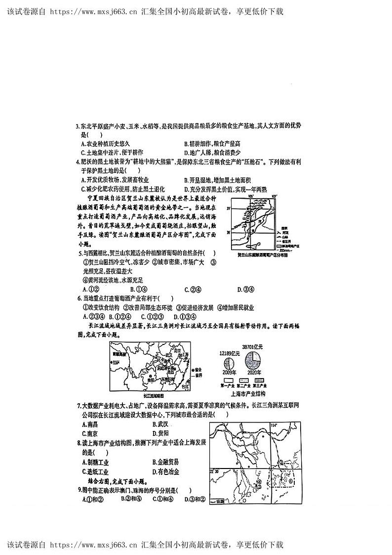 19，贵州省印江县2023-2024学年八年级下学期期中地理试卷02