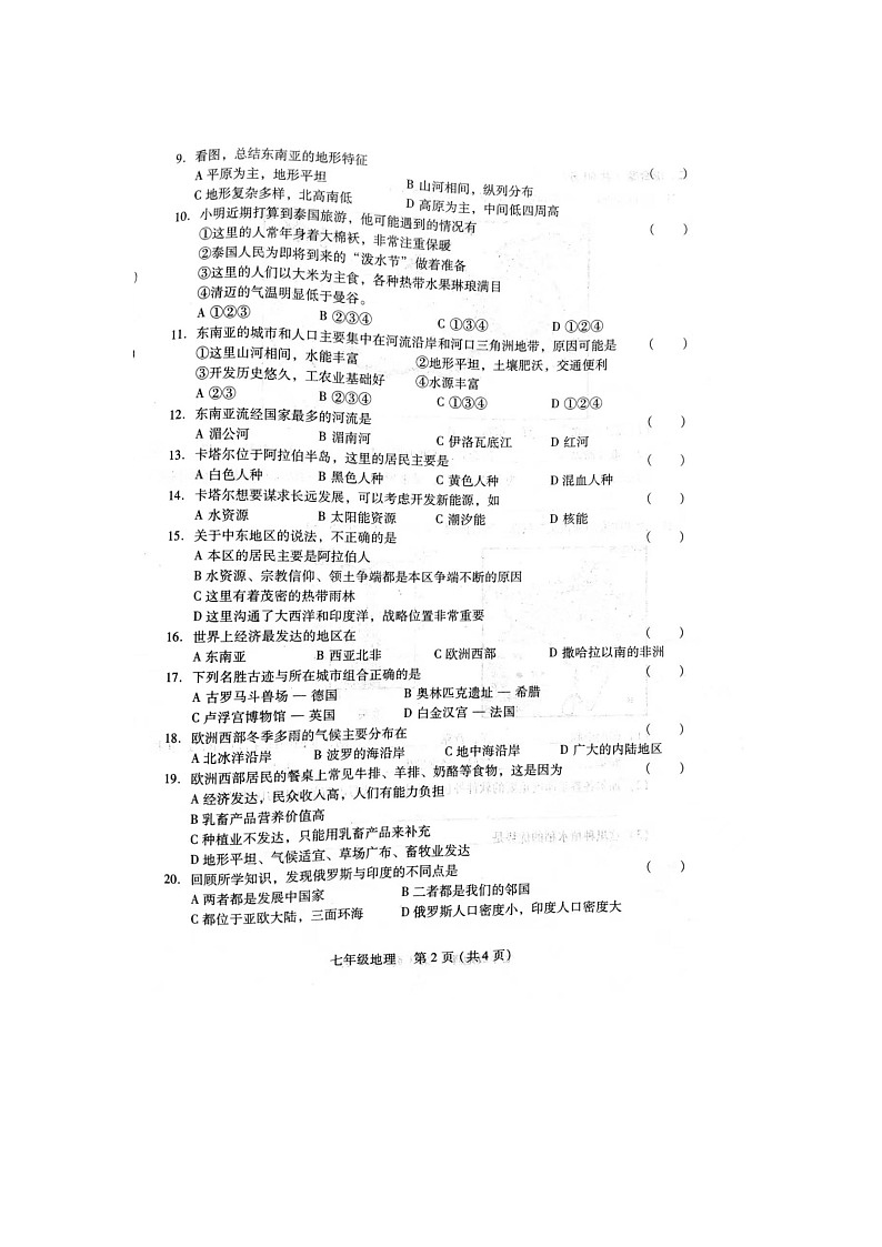 20，河南省洛阳市汝阳县2023-2024学年七年级下学期期中地理试题02