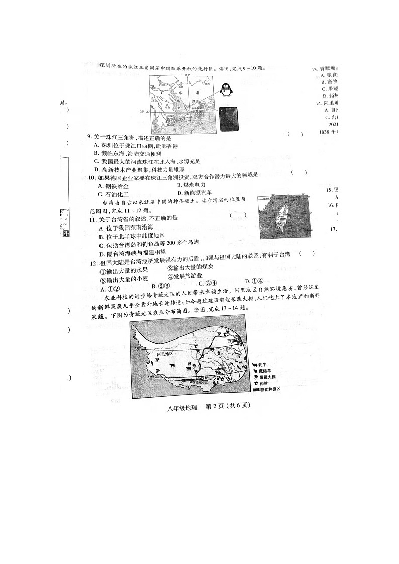 22，河南省洛阳市汝阳县2023-2024学年八年级下学期期中地理试题02