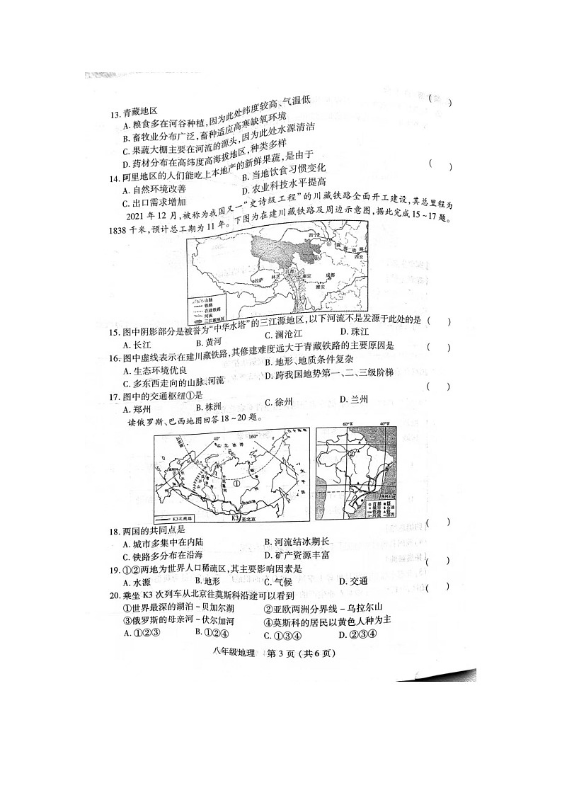 22，河南省洛阳市汝阳县2023-2024学年八年级下学期期中地理试题03