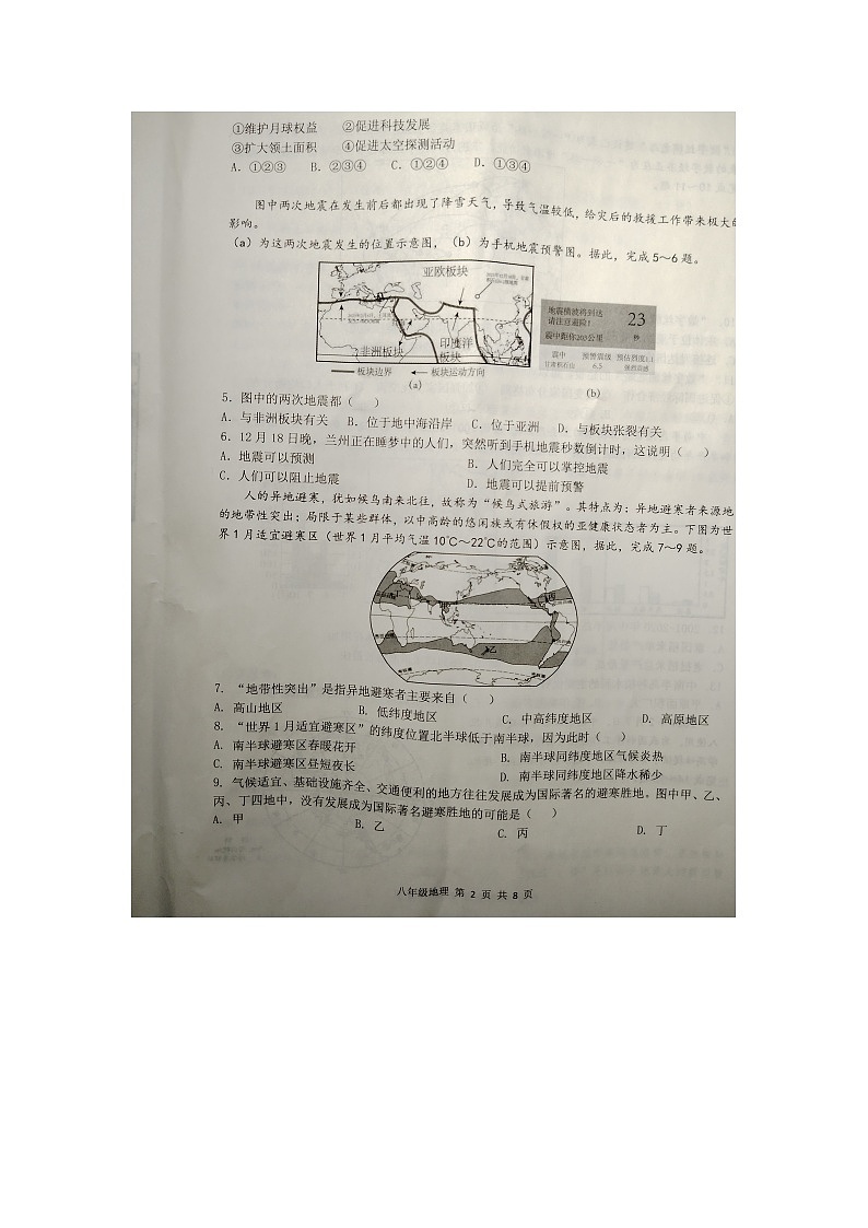 24，山东省滨州市滨城区高新八校联考2023-2024学年八年级下学期期中地理试题第2页