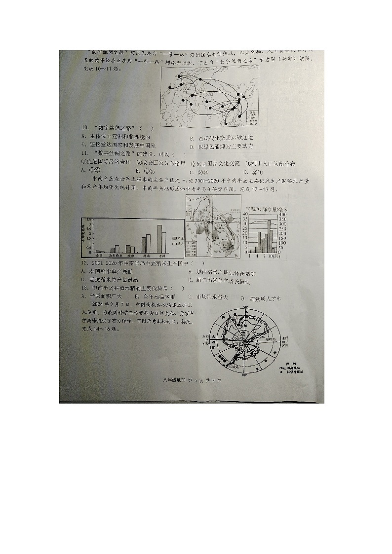 24，山东省滨州市滨城区高新八校联考2023-2024学年八年级下学期期中地理试题第3页