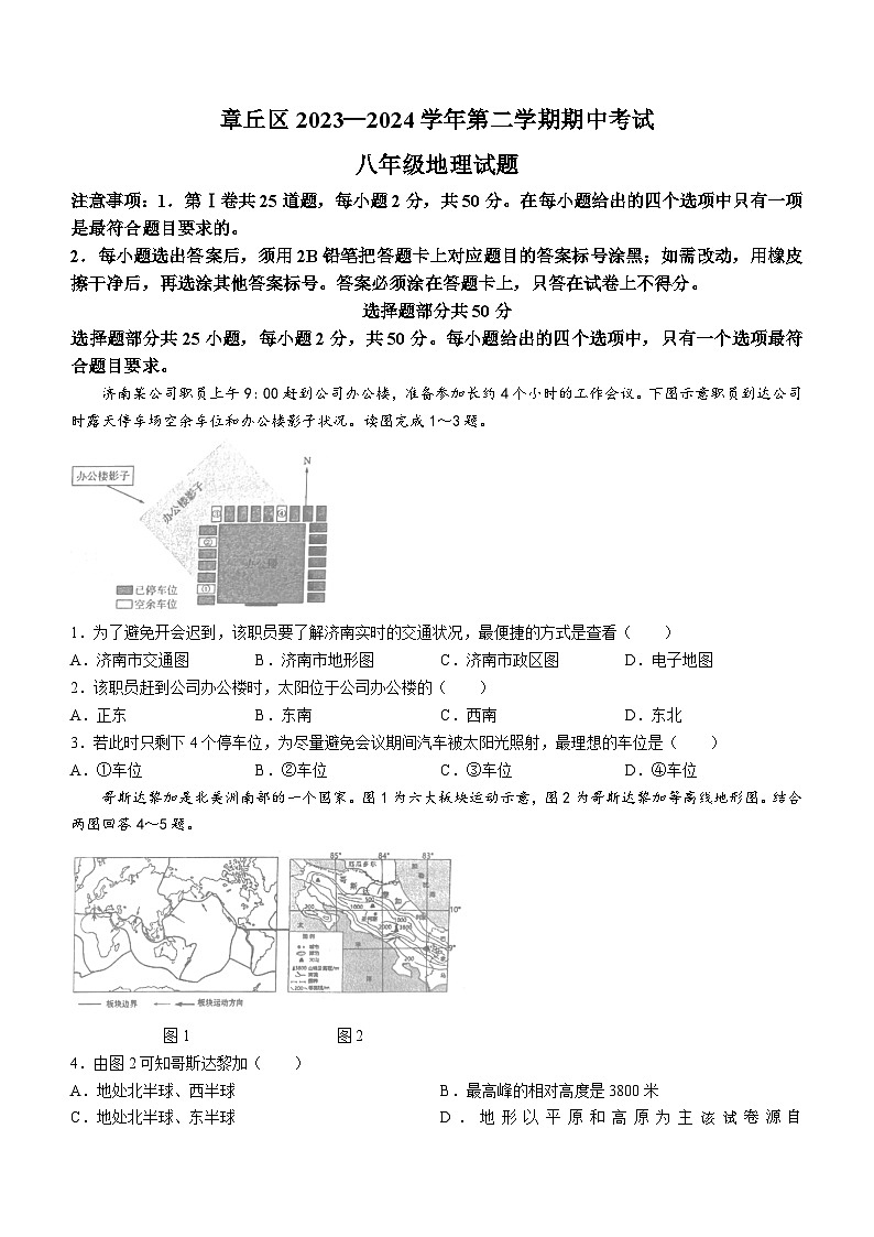 26，山东省济南市章丘区2023-2024学年八年级下学期期中地理试卷(无答案)01