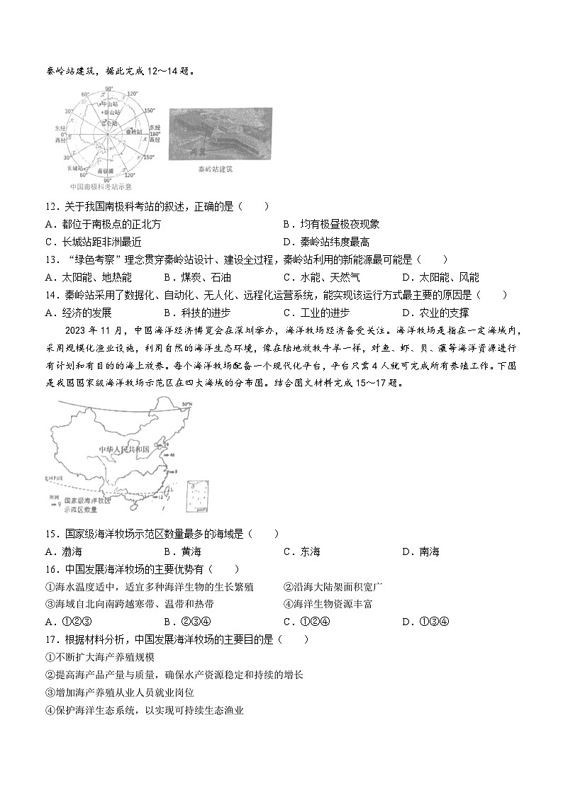 26，山东省济南市章丘区2023-2024学年八年级下学期期中地理试卷(无答案)03
