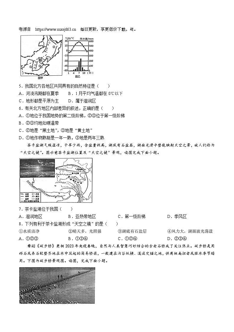 29，山东省菏泽市单县2023-2024学年八年级下学期期中地理试题(无答案)第2页