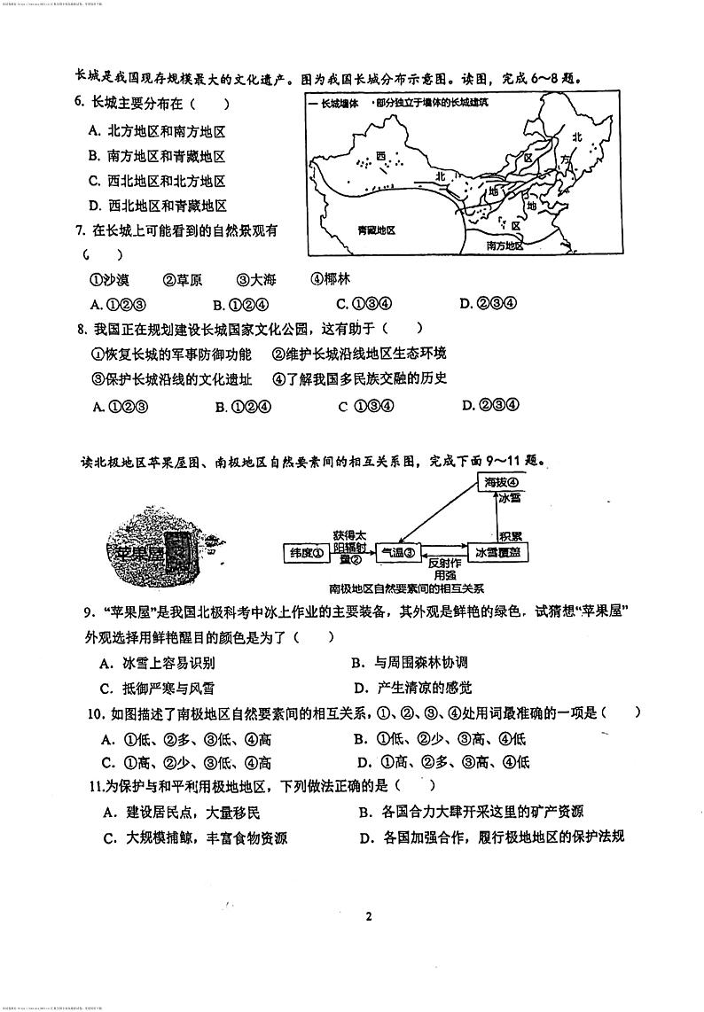30，福建省福州市台江区福州华伦中学2023-2024学年八年级下学期期中地理试题第2页
