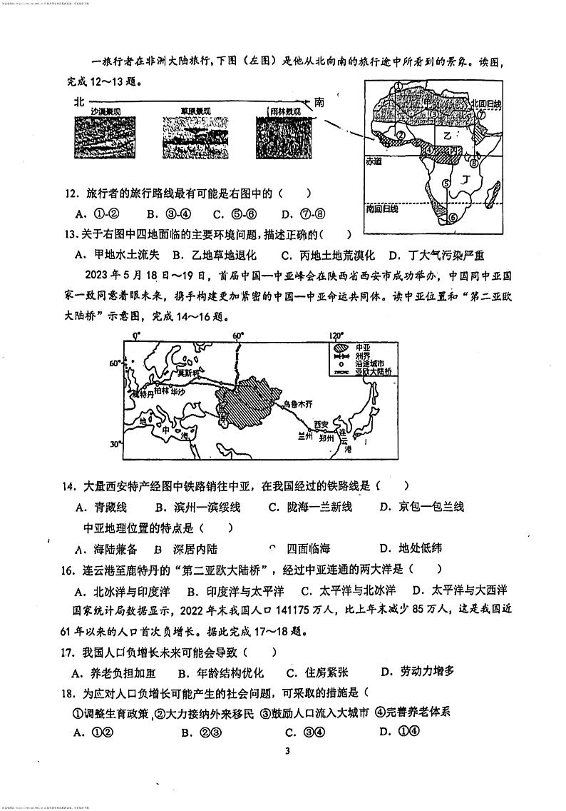 30，福建省福州市台江区福州华伦中学2023-2024学年八年级下学期期中地理试题第3页