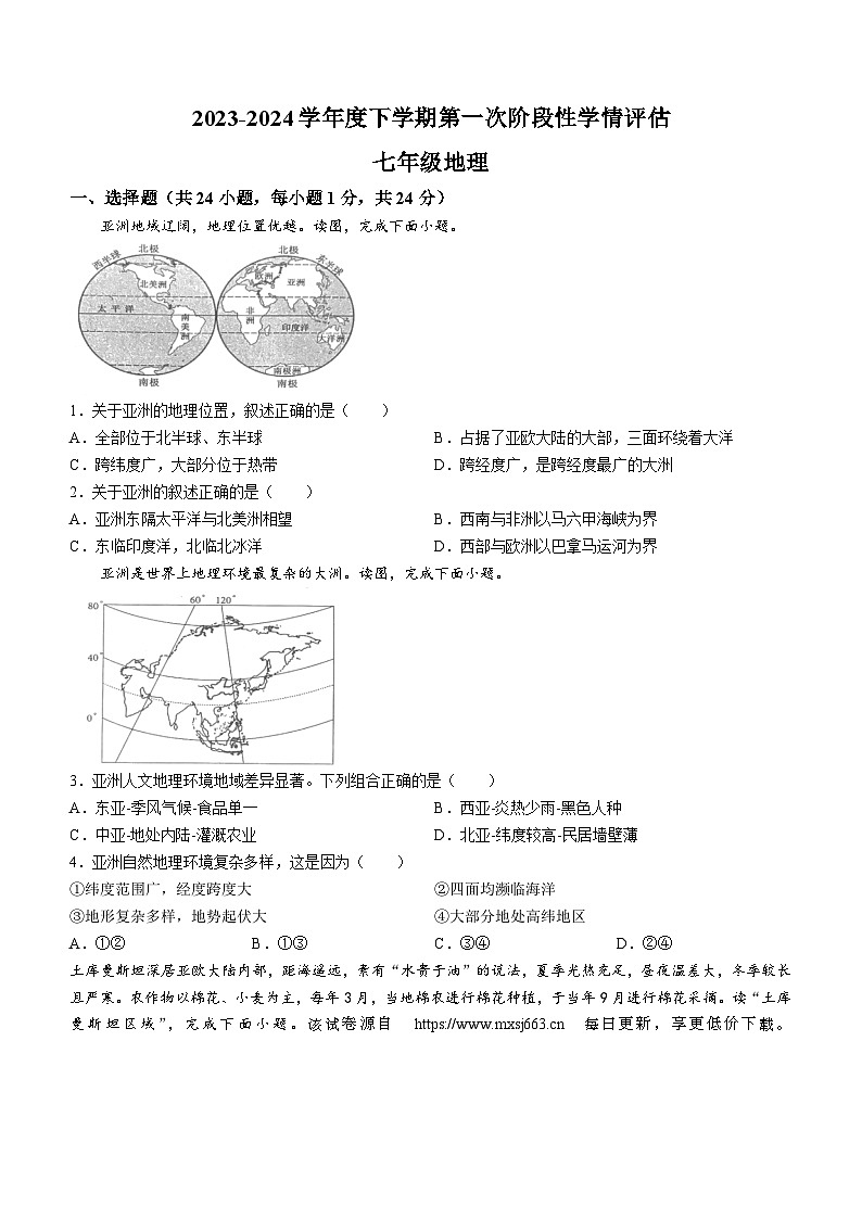 32，江西省九江市2023-2024学年七年级下学期期中地理试题(无答案)01