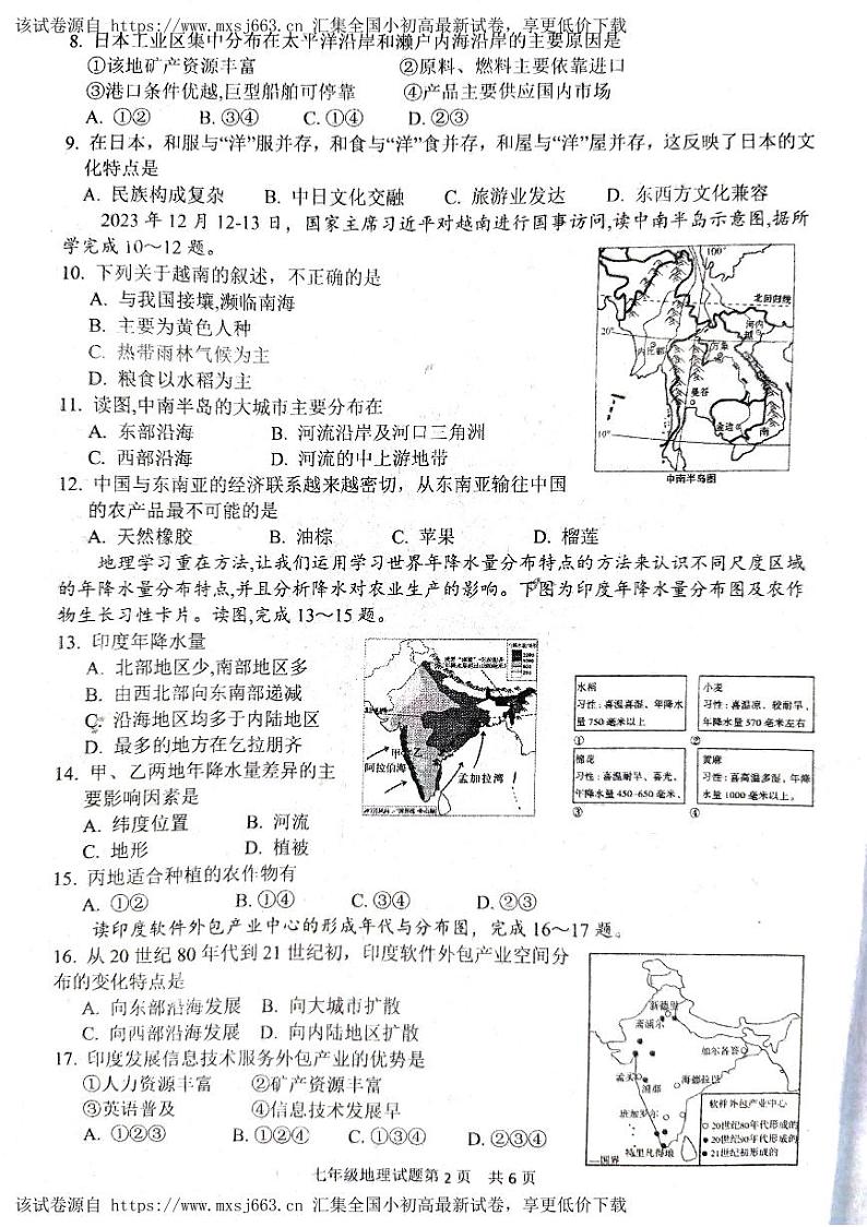33，山东省临沂市临沂经济技术开发区2023-2024学年七年级下学期期中地理试题第2页