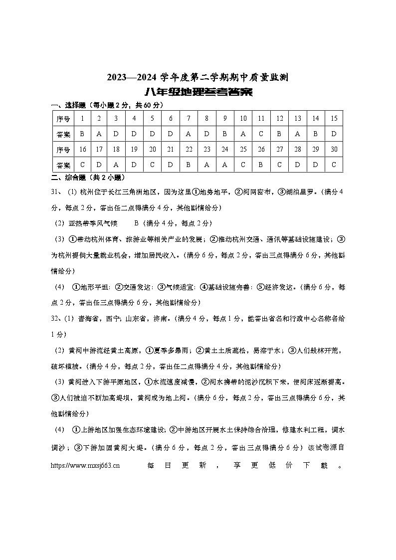 34，广东省惠来县2023-2024学年八年级下学期期中地理试卷01