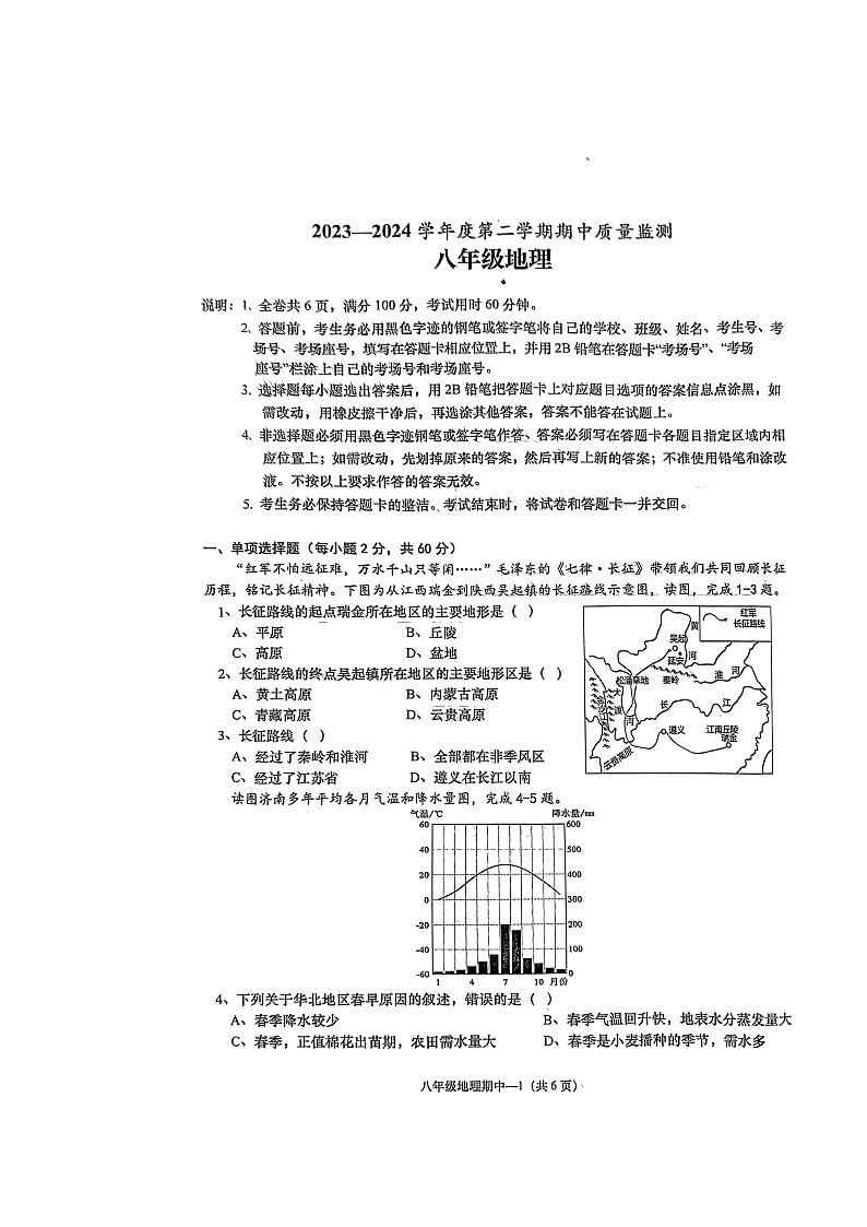 34，广东省惠来县2023-2024学年八年级下学期期中地理试卷02