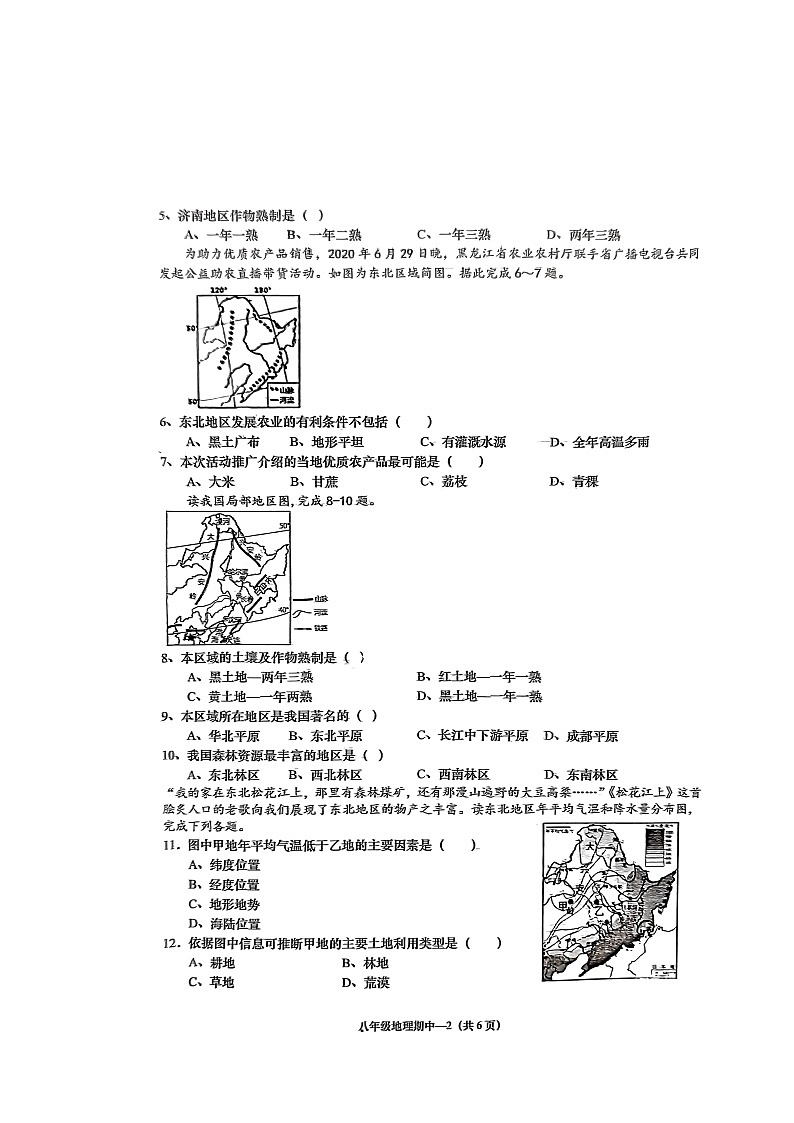 34，广东省惠来县2023-2024学年八年级下学期期中地理试卷03