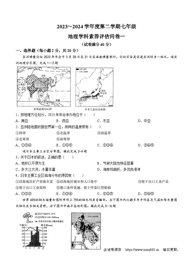 38，安徽省六安市霍邱县2023-2024学年七年级下学期期中地理试题第1页